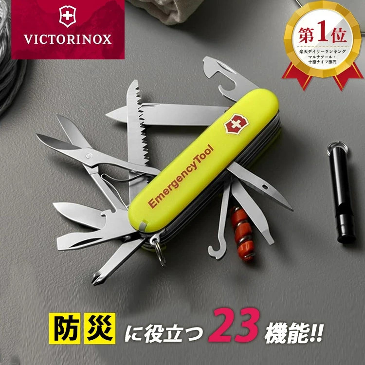 Victorinox  emergency tool Huntsman Light Japan limited edition Swiss Army Knife
