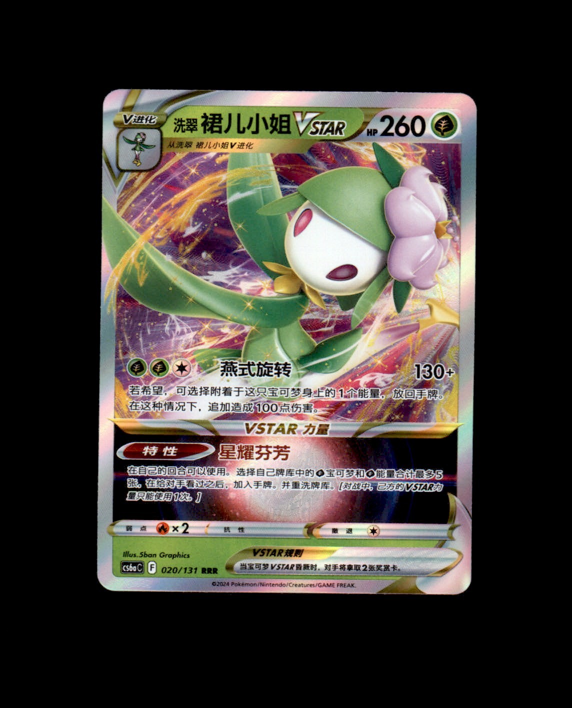 Hisuian Lilligant-VSTAR 020/131 Azure Shadow - Roar 2024 NM Chinese
