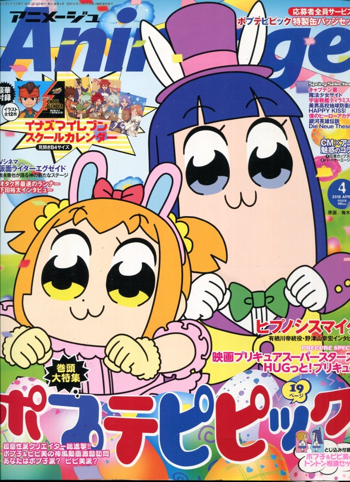 Animage animege 2018 Apr. Japanese Magazine Anime Animation Manga 240608