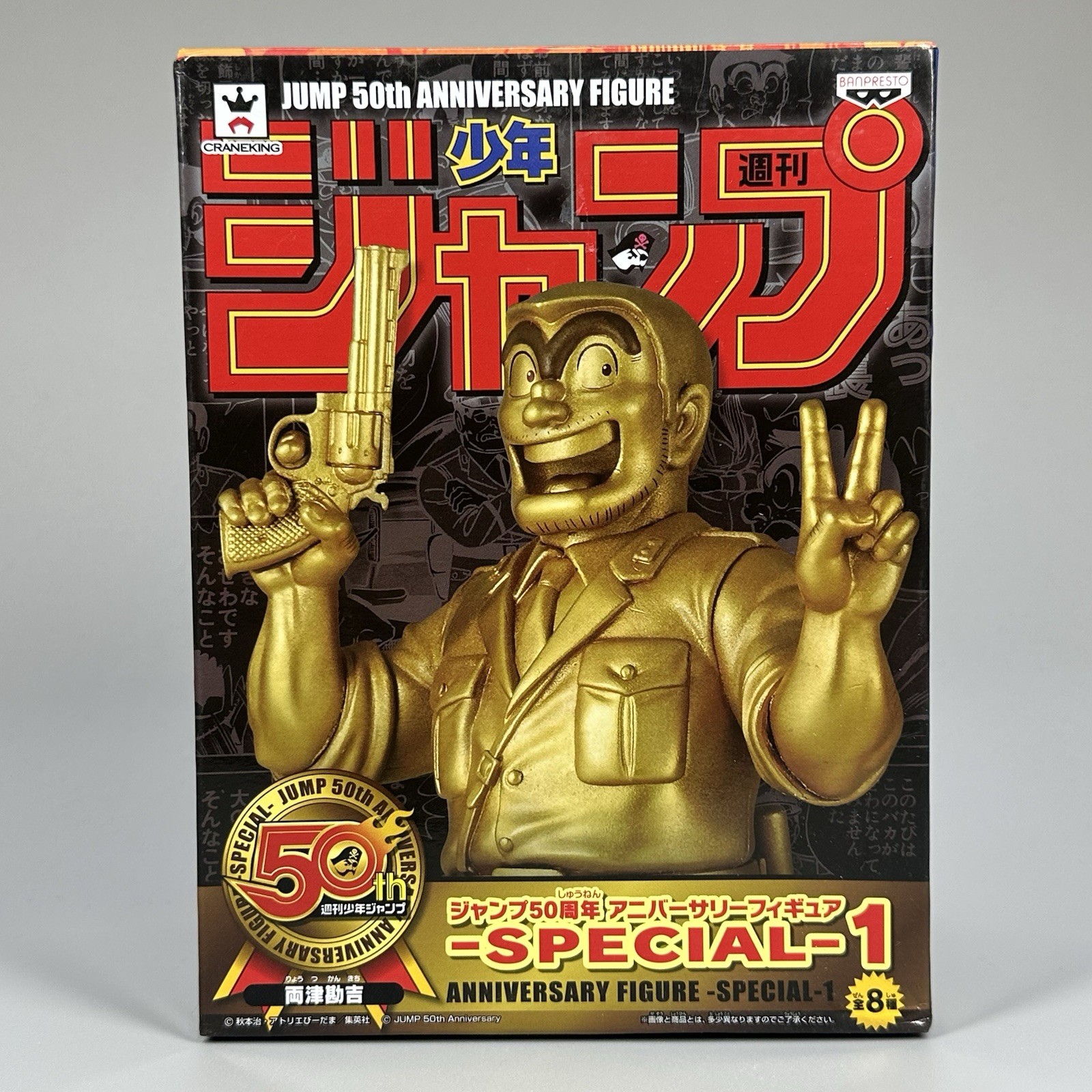 Banpresto Jump 50th Ryotsu Kankichi Kochikame Tokyo Beat Cops Gold Ver Figure Sp