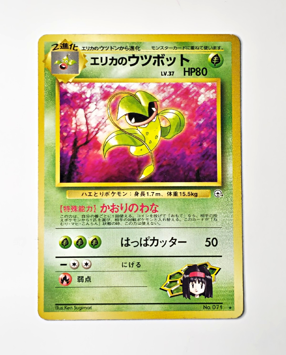 Pokémon Erika\'s Victreebel 071 Leaders Gym Heroes Unlimited Rare JP 80HP NM