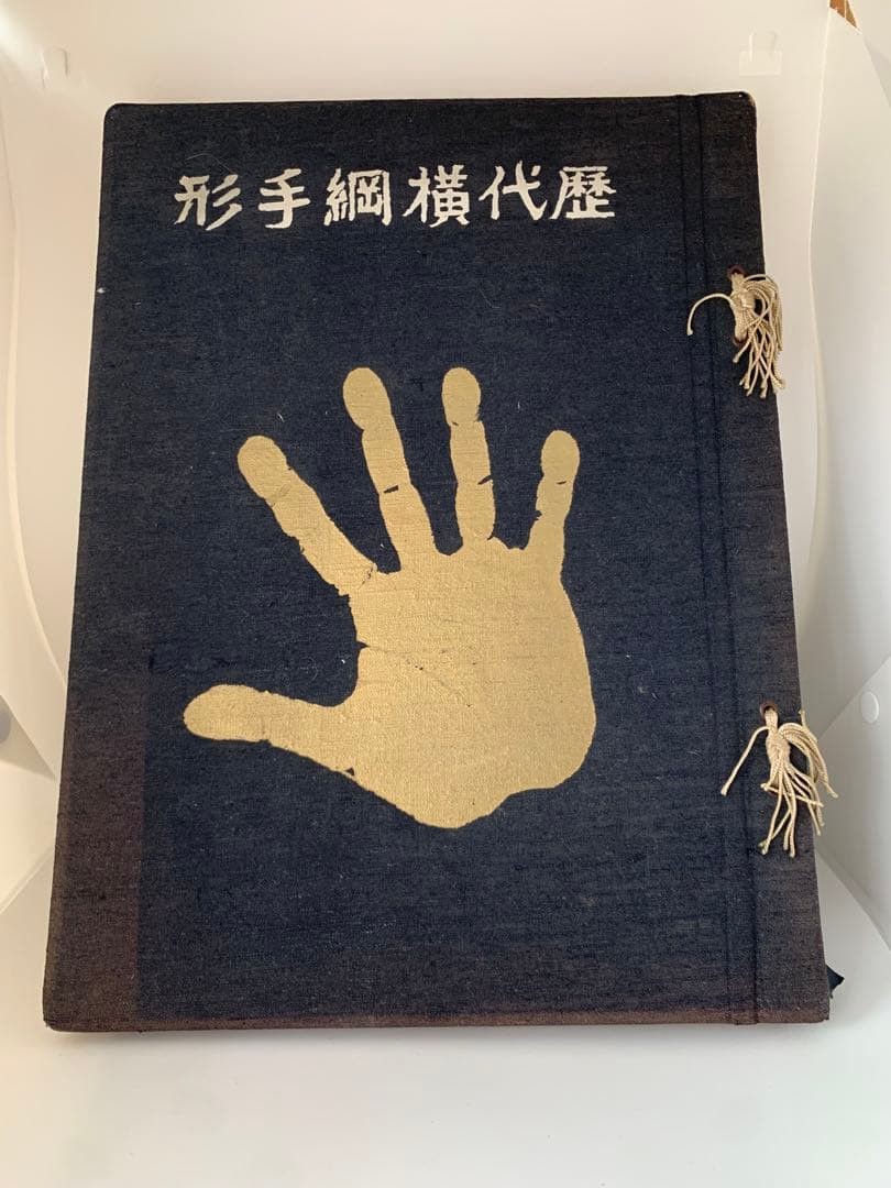 Successive Generation Yokozuna Sumo Tegata Book Circa 1943 Wartime Rare Antique