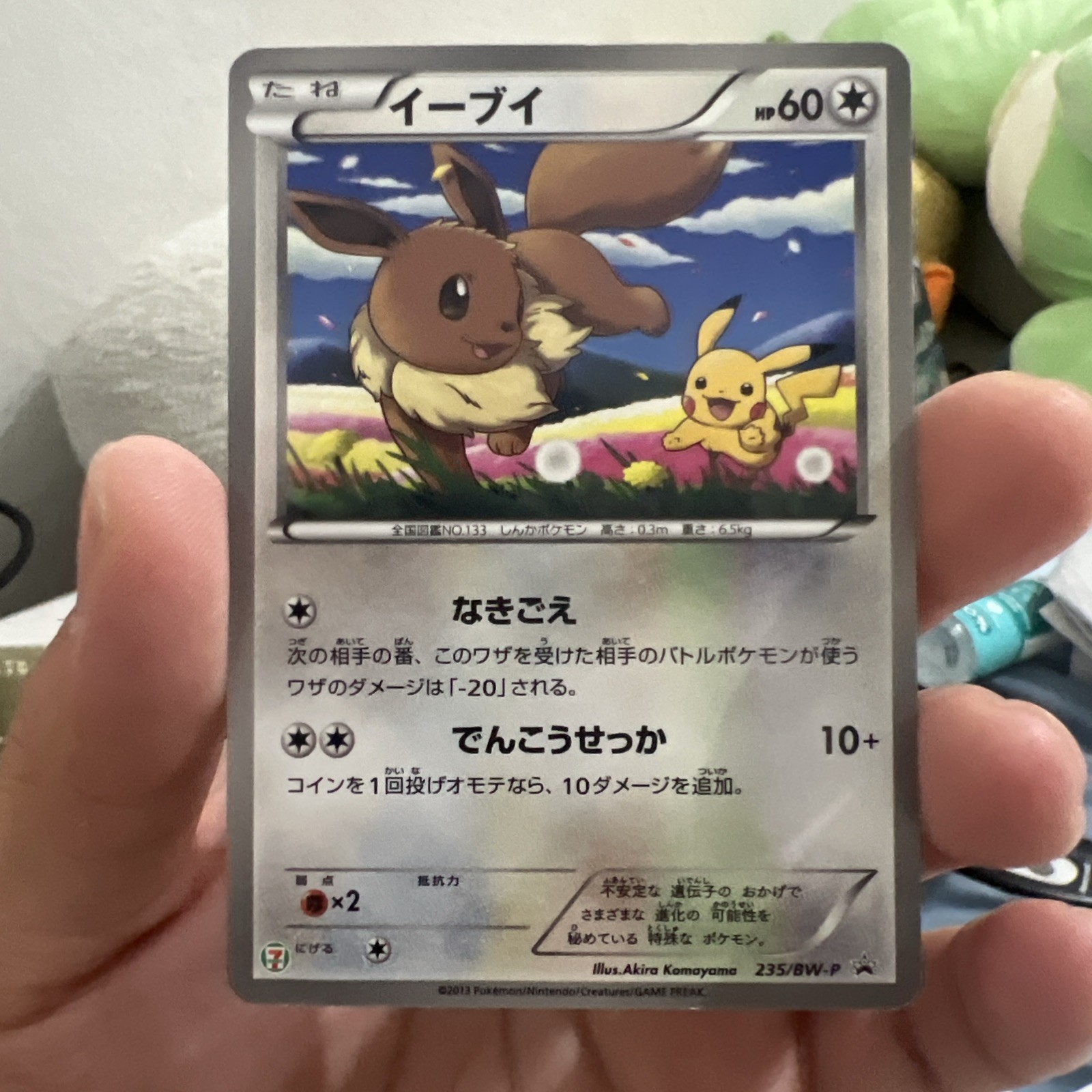 Pokemon Card Card Holo Eevee Pikachu BW Seven Eleven Promo Japanese Exc-NM