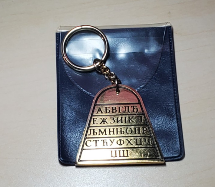 Keychain Keyring Cyrillic alphabet Vukovica Serbia Vintage 1987 Brass-Toned Keychain Keyring Cyrillic alphabet Vukovica Serbia Vintage 1987 Brass-Toned