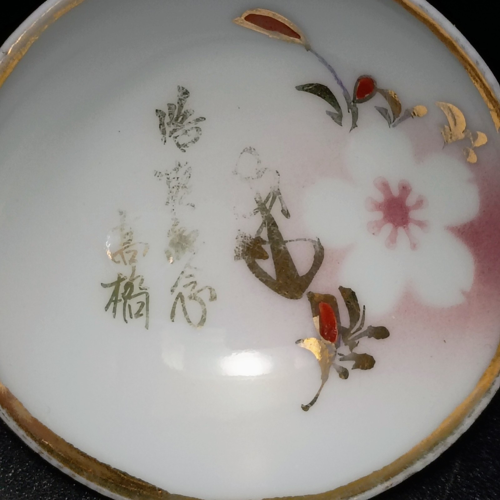 Imperial Japanese Navy Discharge 退営記念 Sake Cup From Sailor Named 高橋 Takahashi