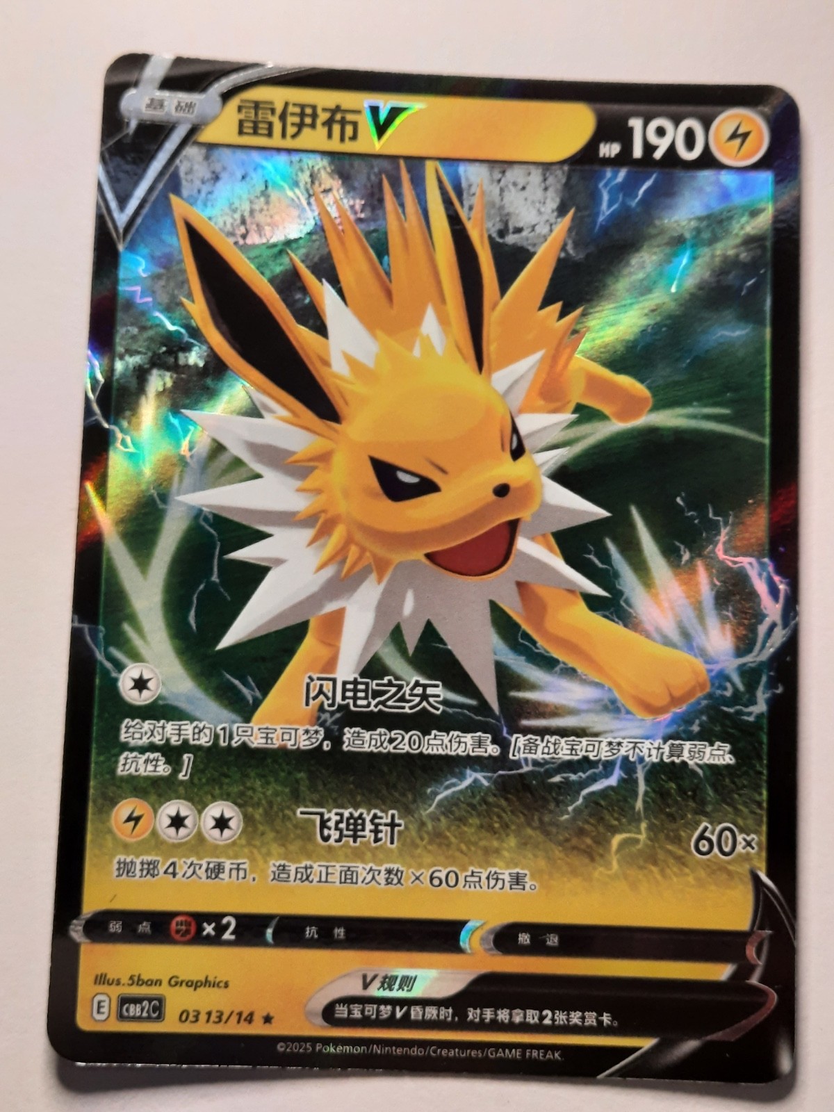 Jolteon-V Gem Pack Volume 2 0313/14 NM - Pokemon TCG
