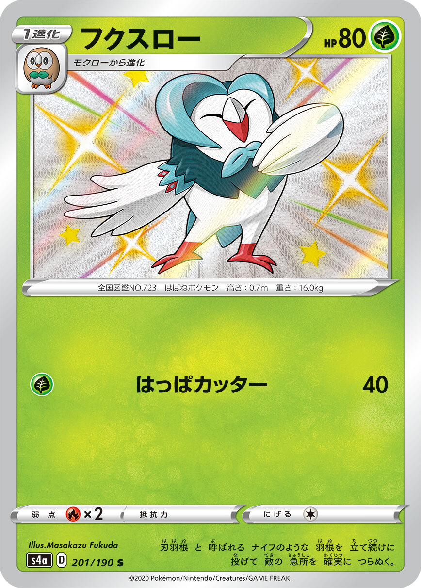 Pokemon Card s4a Pokemon Card s4a