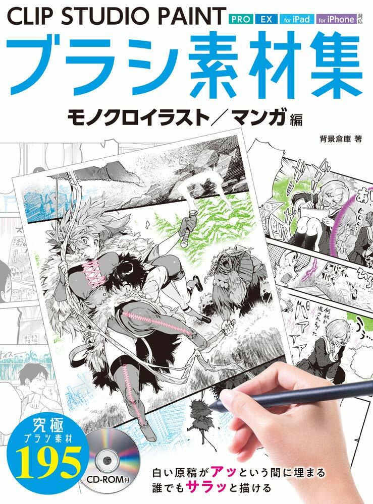CLIP STUDIO PAINT Brush Collection: Monochrome Illustration / Manga | Japan