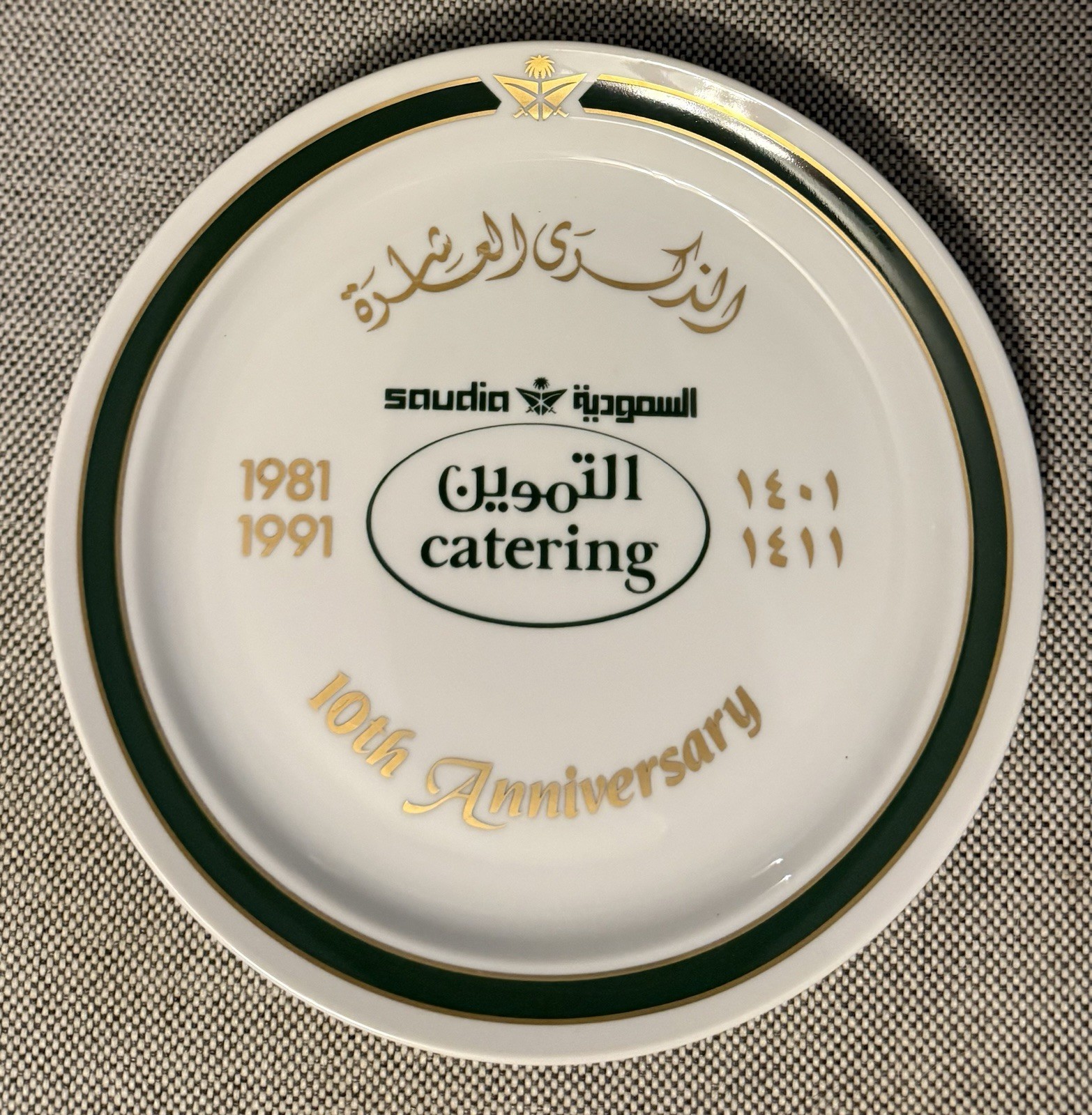 Saudia Airlines Plate 1981-1991 Ten Years Catering Saudi Arabian Airlines Saudia Airlines Plate 1981-1991 Ten Years Catering Saudi Arabian Airlines