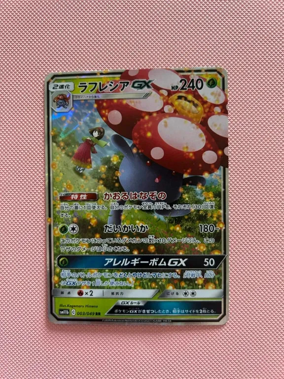 Vileplume GX 003/049 Sm11b: Dream League Holo - Japanese - Pokemon TCG