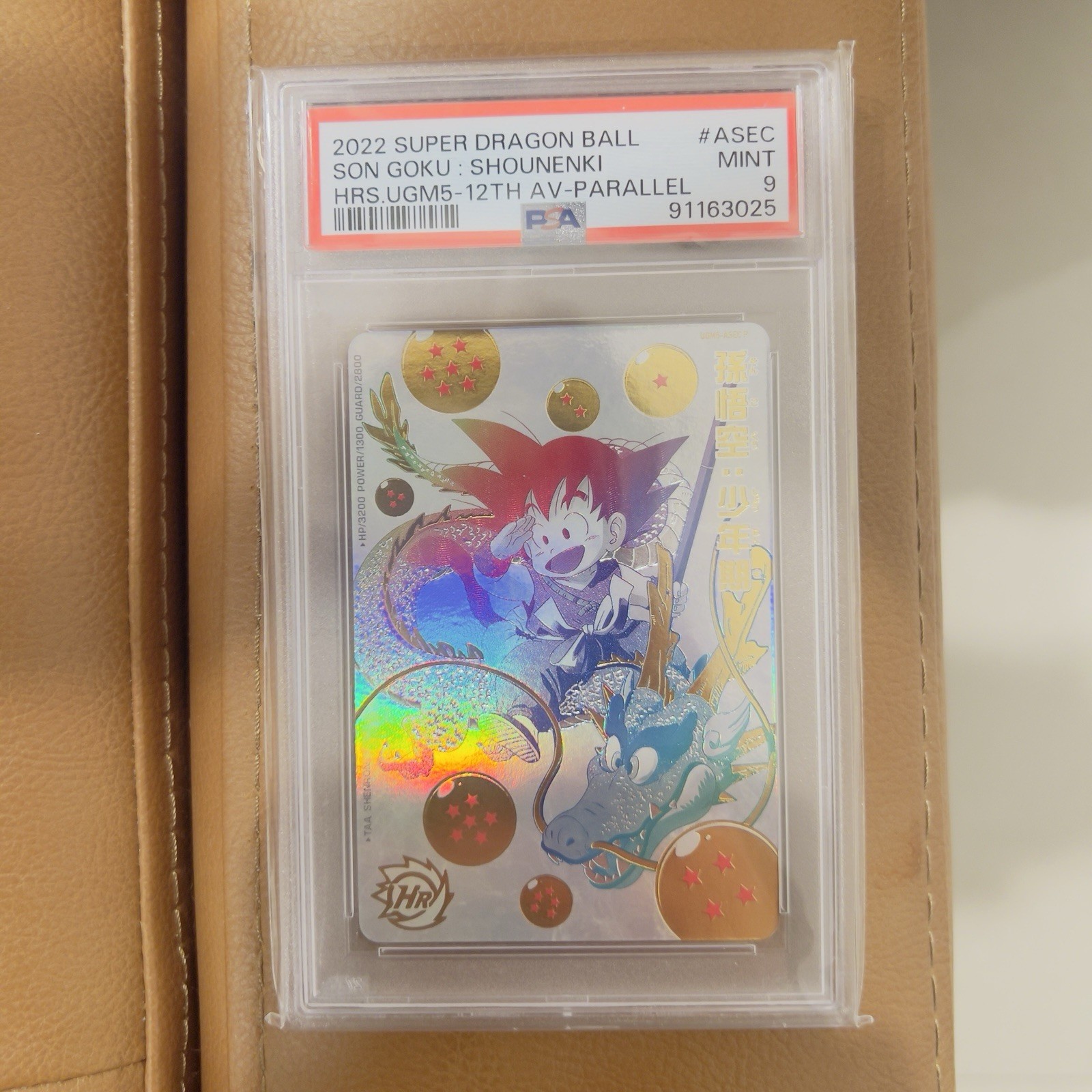 Bandai 2022 Super Dragon Ball Heroes Son Goku: Shounenki HRS-UGM5-12 AV