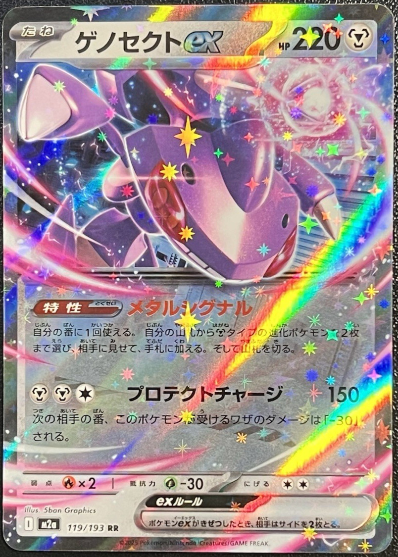 Genesect ex - m2a 119/193 - RR Double Rare - JP - NM