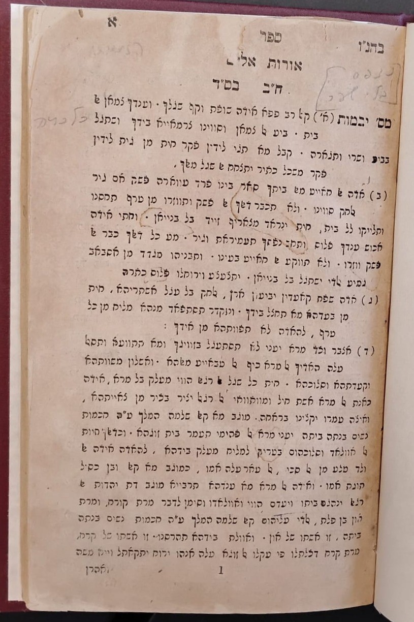 Rare Antique Calcutta 1891 Orot Elim R. Eliezer Papo – Judeo-Arabic Translation