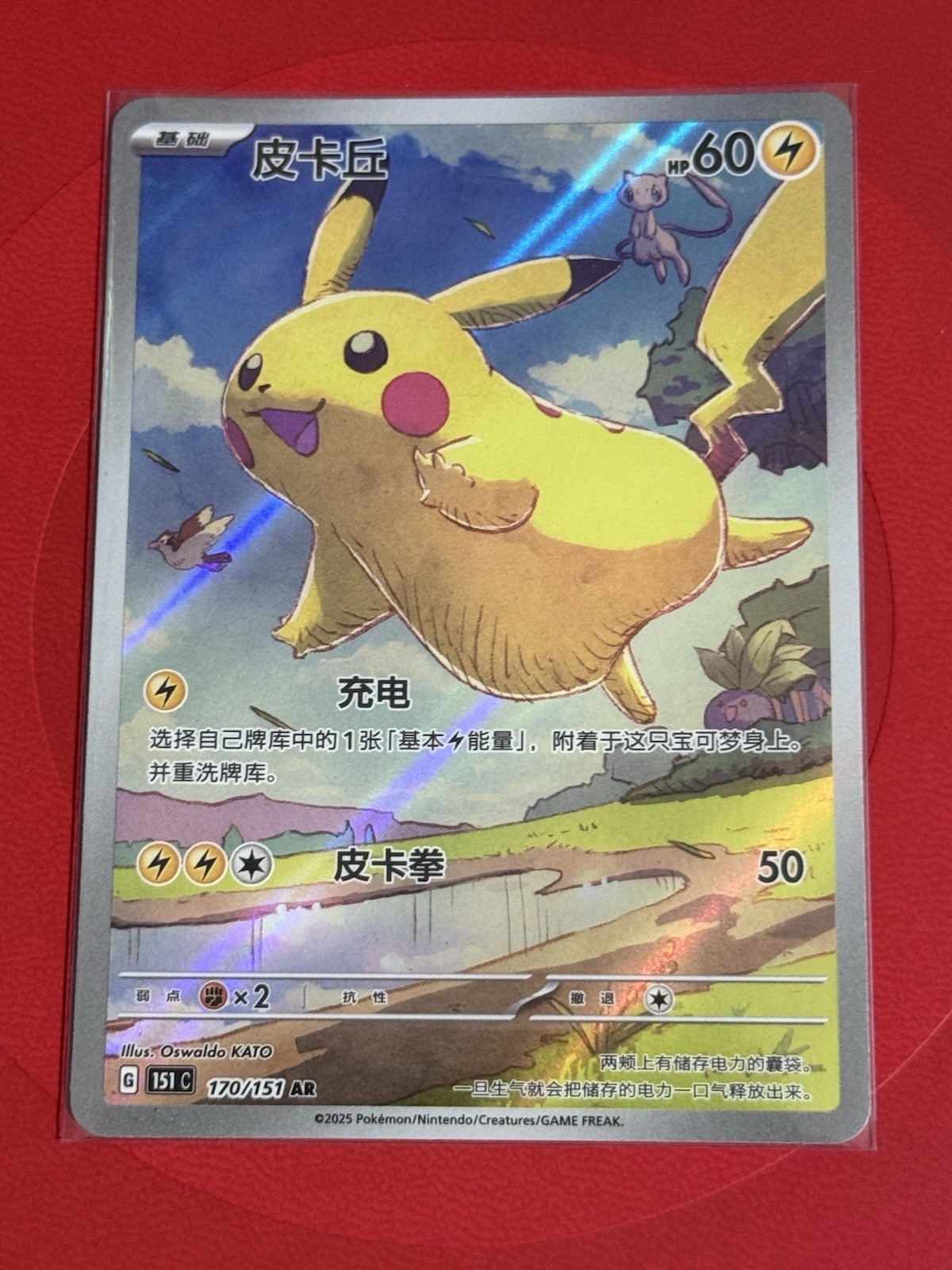 Pokemon 2025 Pikachu 170/151 Holo Art Rare 151 Chinese Exclusive