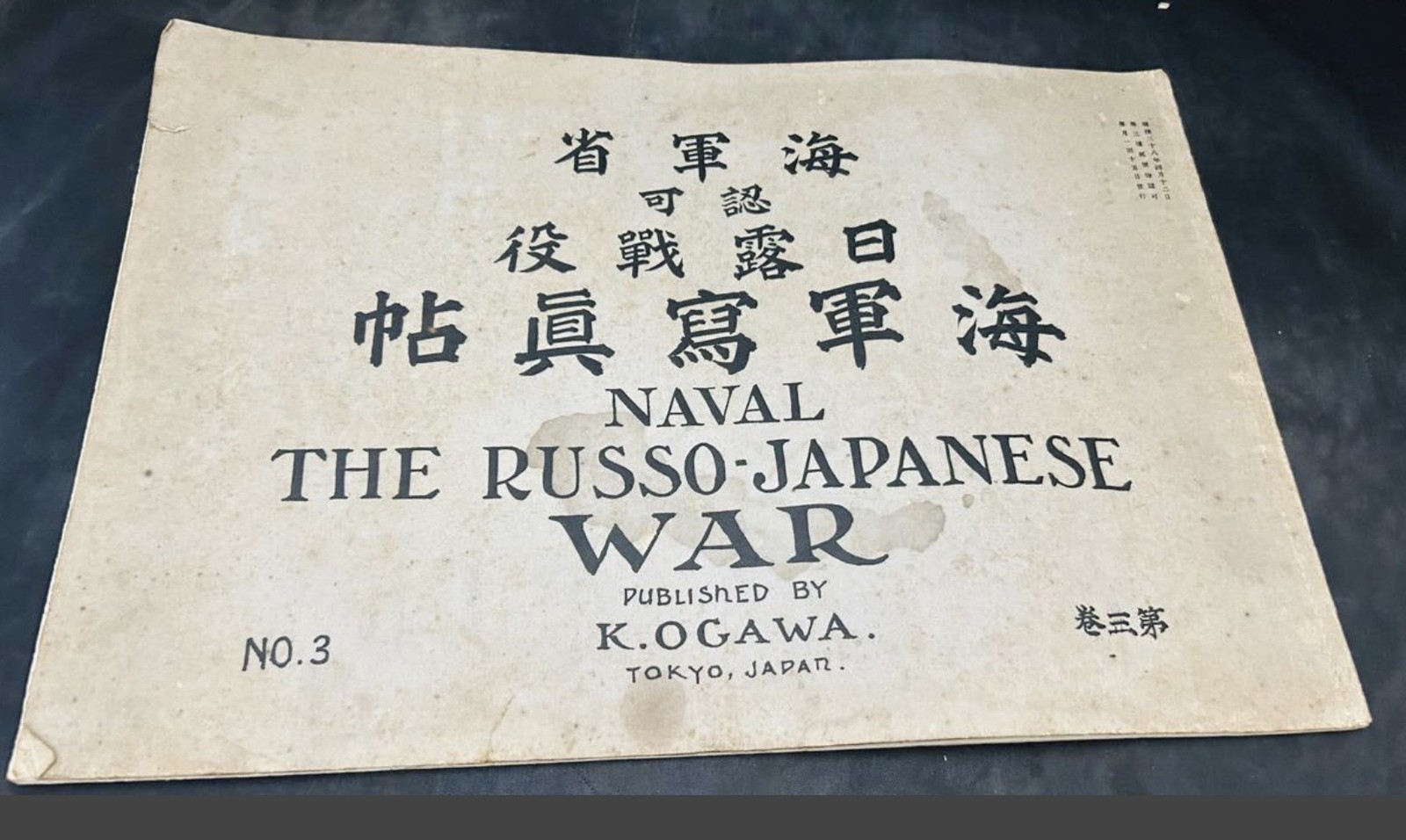 Antique 1905 Imperial Japanese Navy Russo Japanese War Tsushima Photo Album Vol3