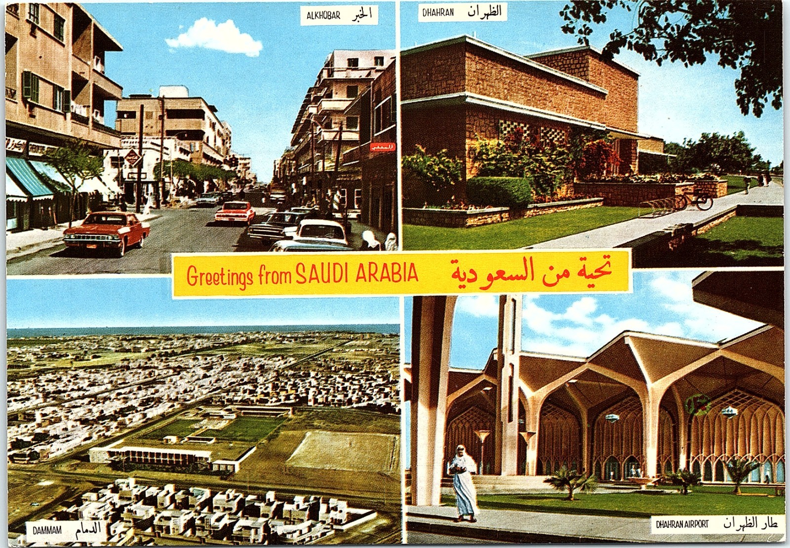 Vintage Postcard Greetings from Saudi Arabia Al Khobar Dhahran Dammam Airport