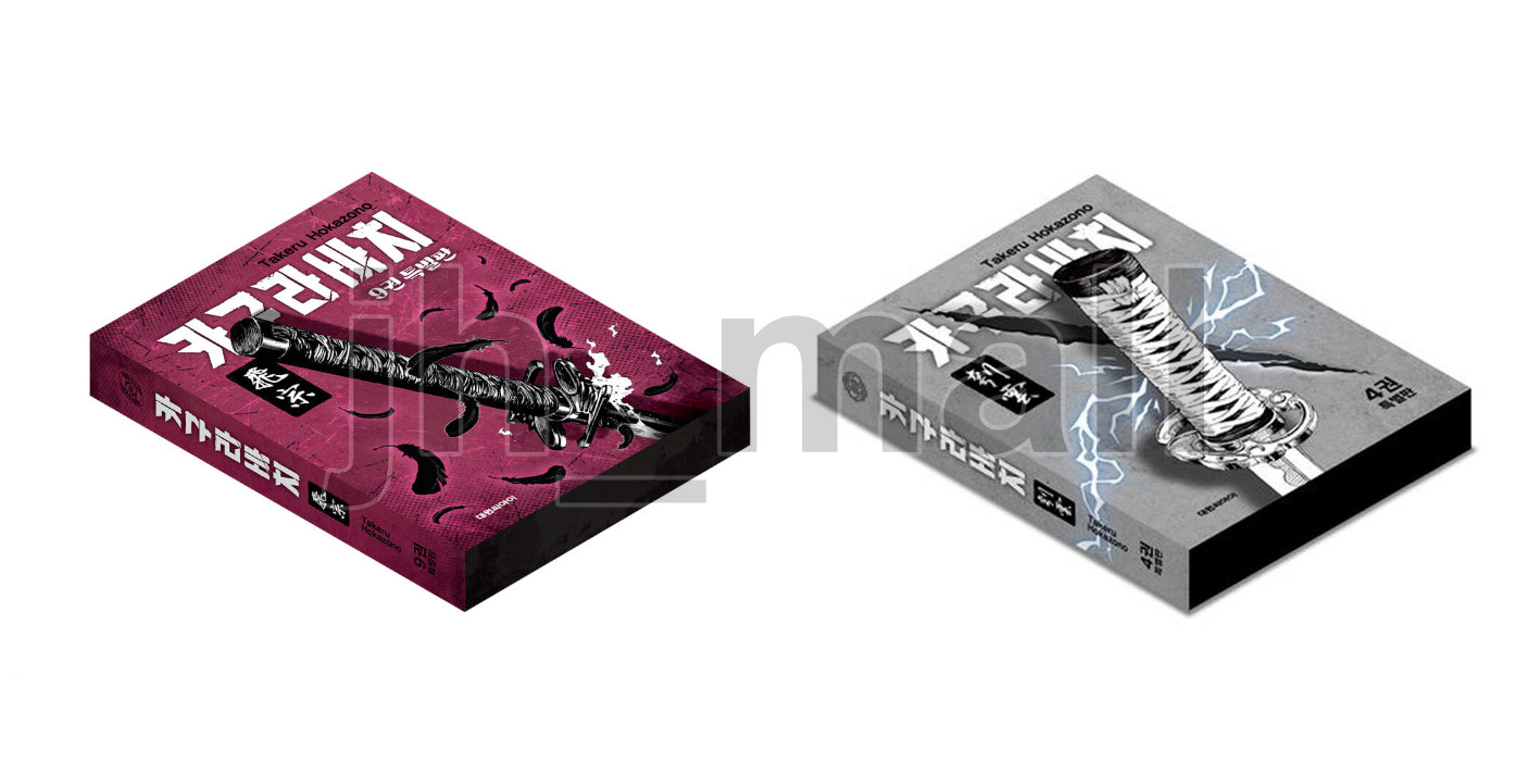 Kagurabachi Special Edition Vol. 4, Vol. 9 (Ver. Kuregumo), (Ver. Tobimune)