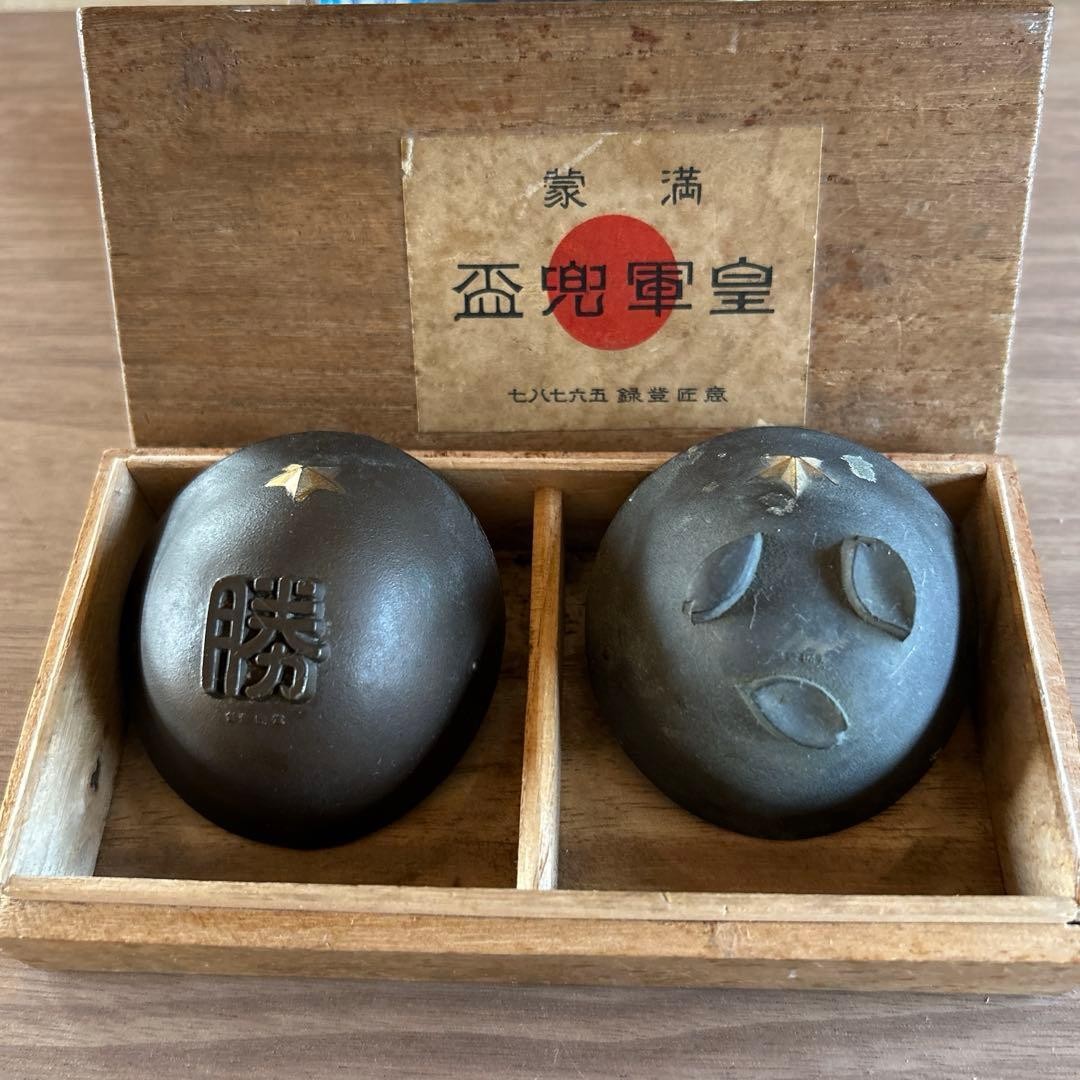 WWII Imperial Japanese Military Helmet Sake Cup Set of 2 Vintage Japan Box