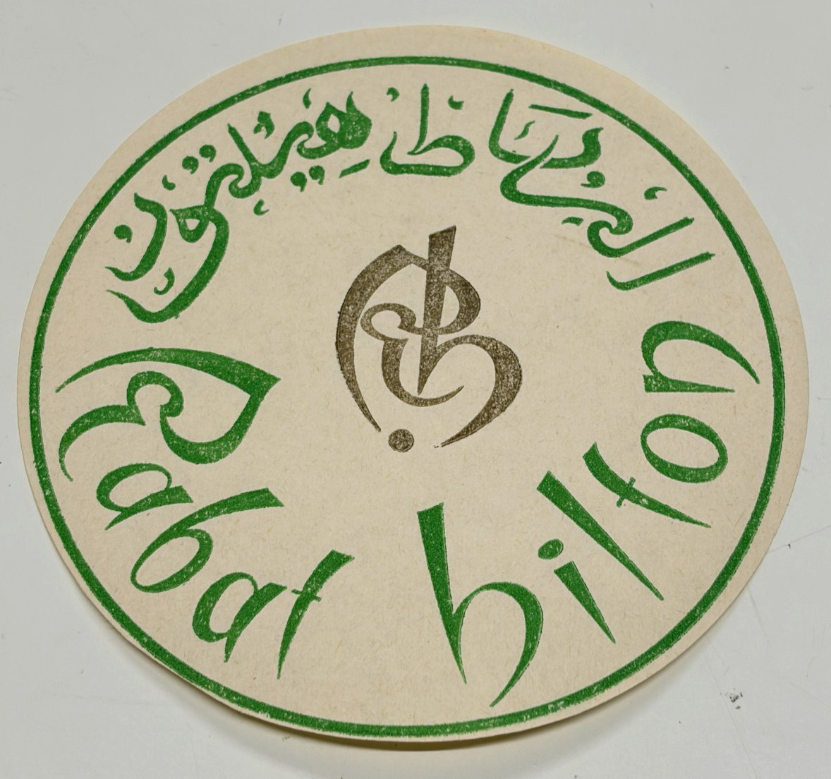 c1960s Rabat Hilton Hotel Morocco Luggage Label Paper Ephemera Green