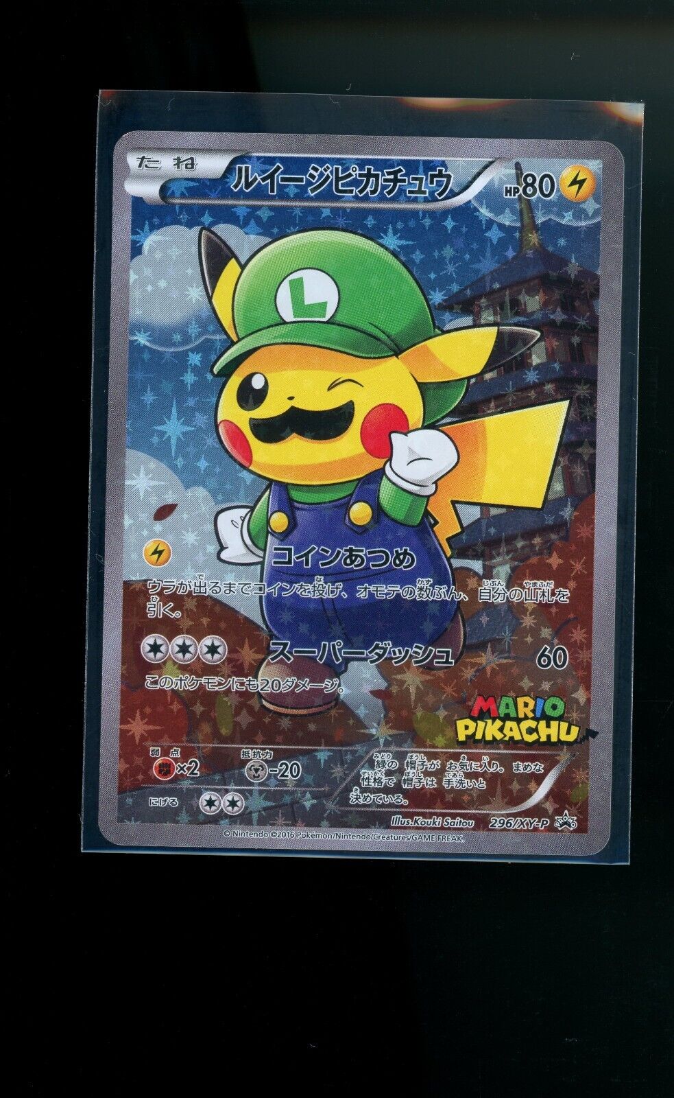 2016 Pokemon Pikachu Luigi Full Art Poncho Japanese XY Promo #296