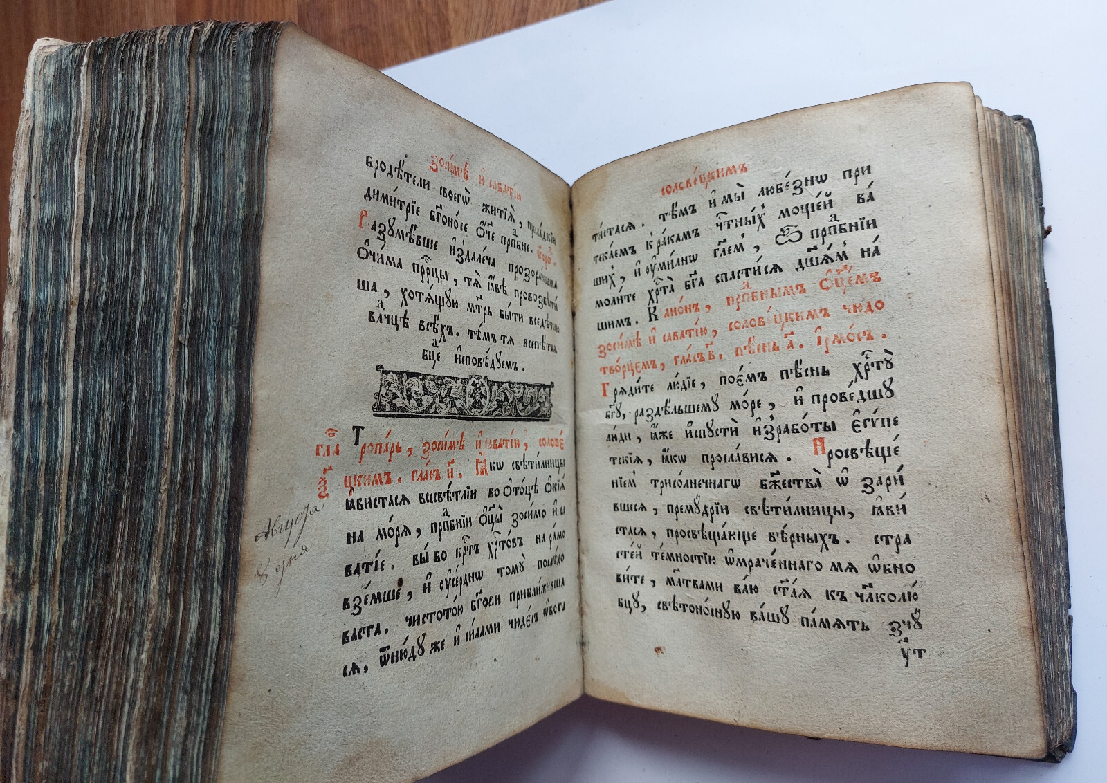 1798 Antique Orthodox Russian old Church Slavonic book. Канонник Почаевская 1798 Antique Orthodox Russian old Church Slavonic book. Канонник Почаевская