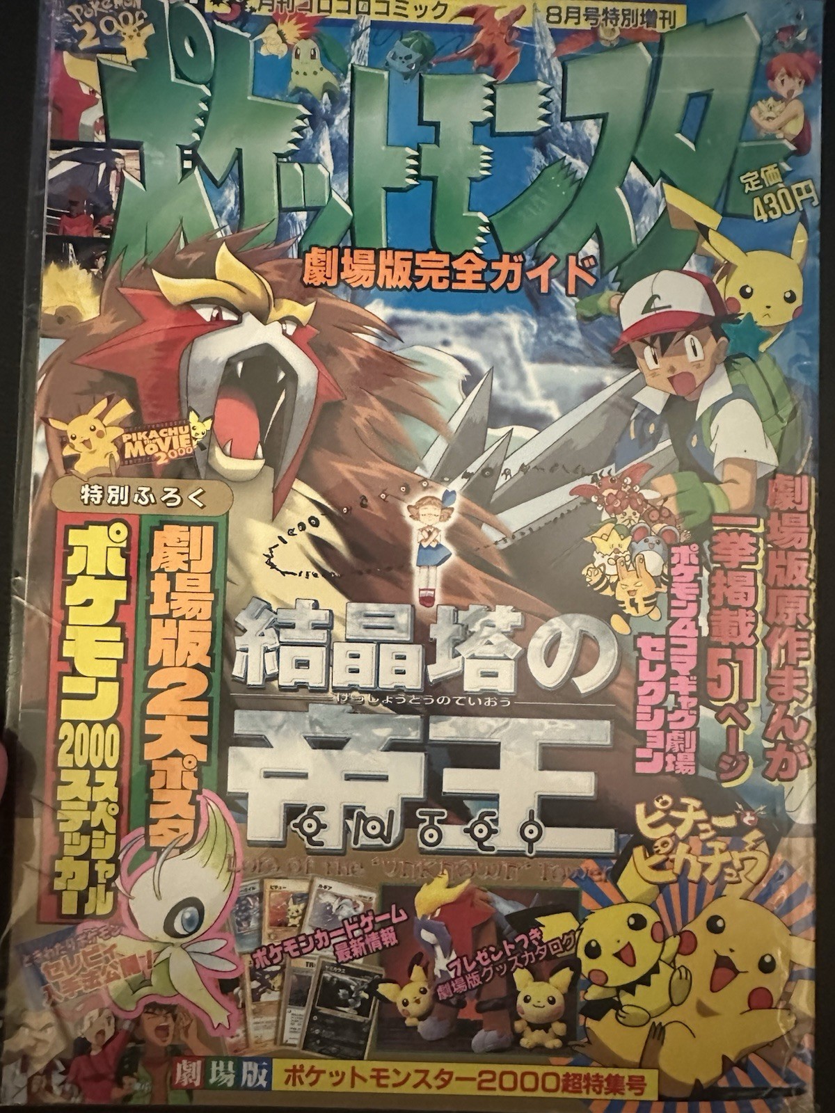 Corocoro Comic Special Pokemon Movie Entei 2000 August