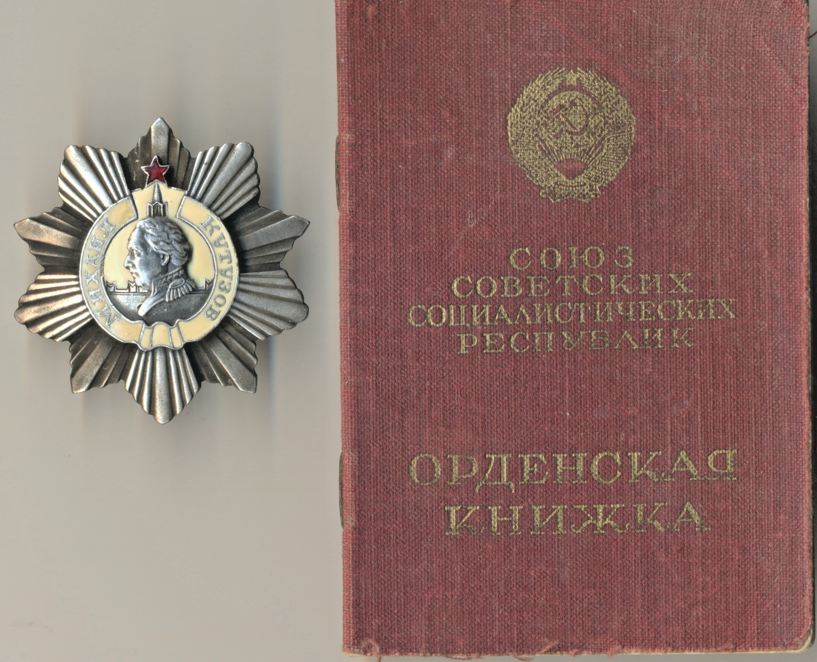 Soviet Russian Red Medal Star Badge Banner Order Kutuzov  Military USSR  (3031)