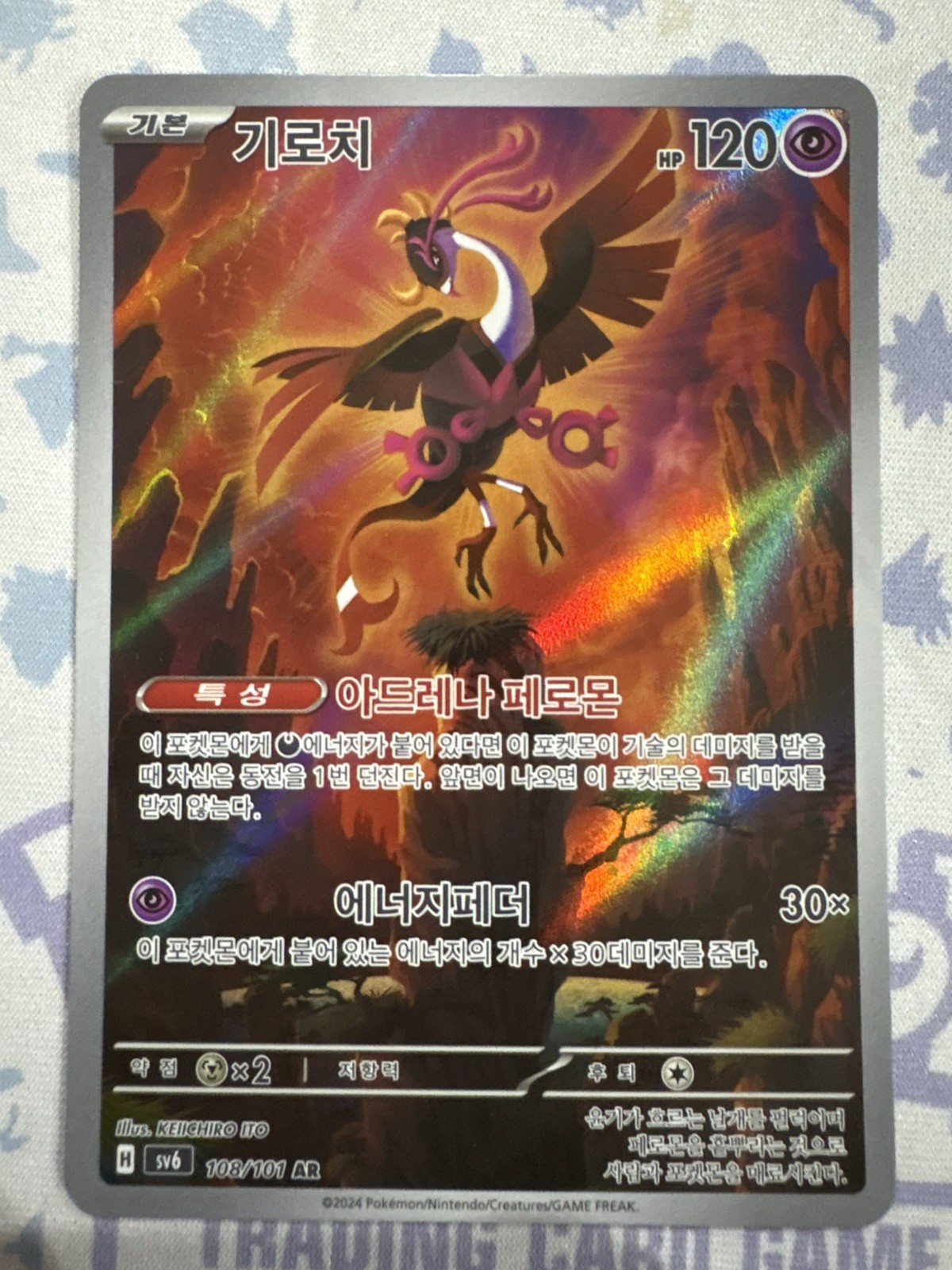 Pokémon TCG - Fezandipiti AR 108/101 SV6 Mask of Change Korean NM