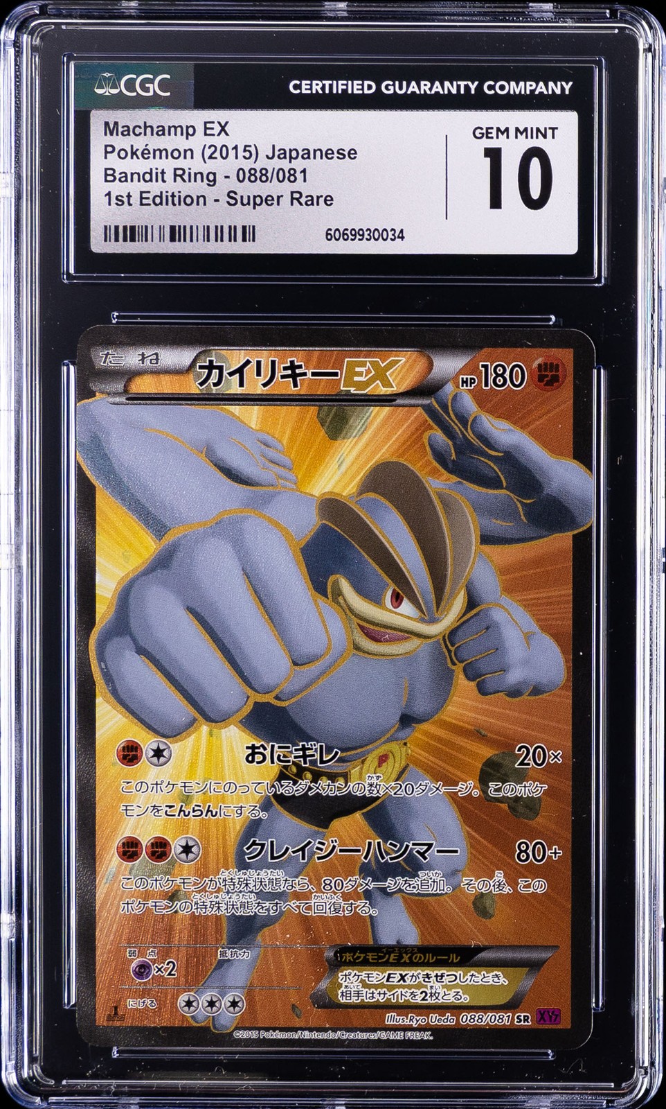 2015 POKÉMON JAPANESE BANDIT RING #088/081 MACHAMP EX CGC 10 GEM MINT