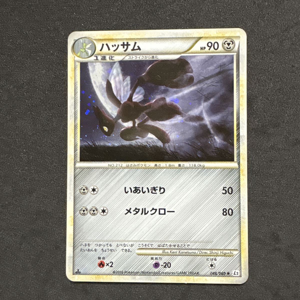 Pokemon Japanese Scizor Holo 048/080 L2 - NM-MT - R01-08