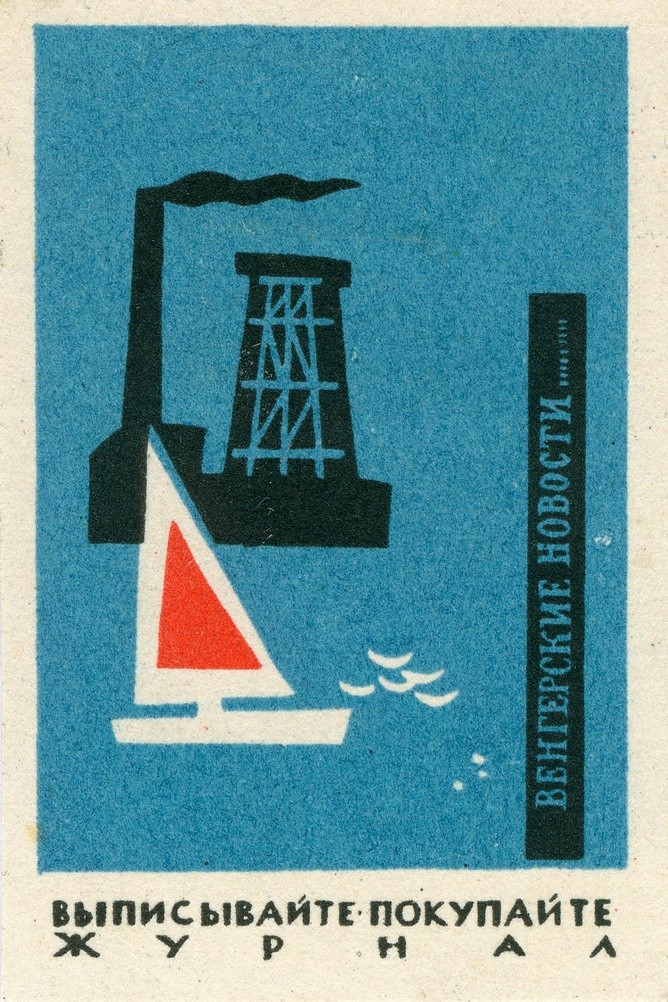 🛥️ Retro Soviet Magazine Poster - 1965 Print - 24x36” - 200gsm Paper🗞️