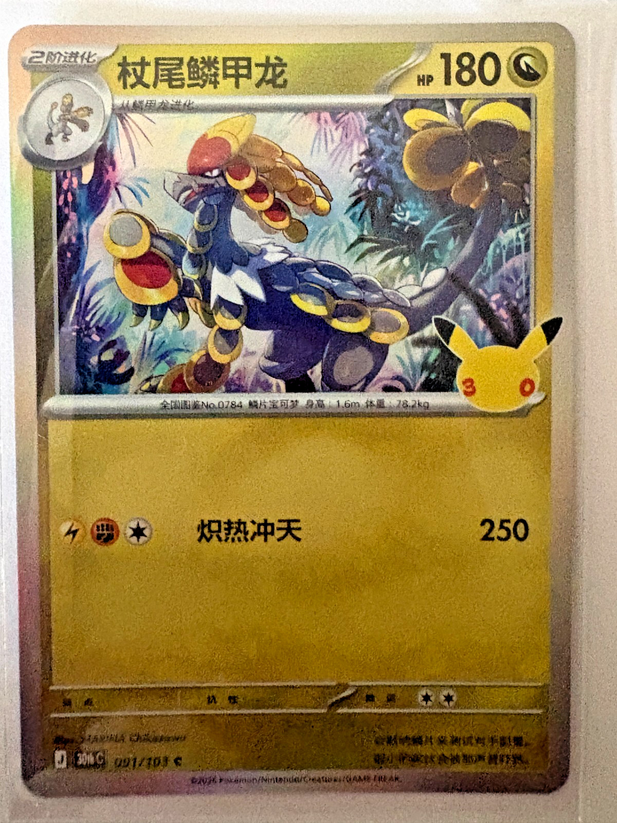 *Pokemon - Single Card - 091/103 Kommo-o - 30th Celebration CH - NM - TCG