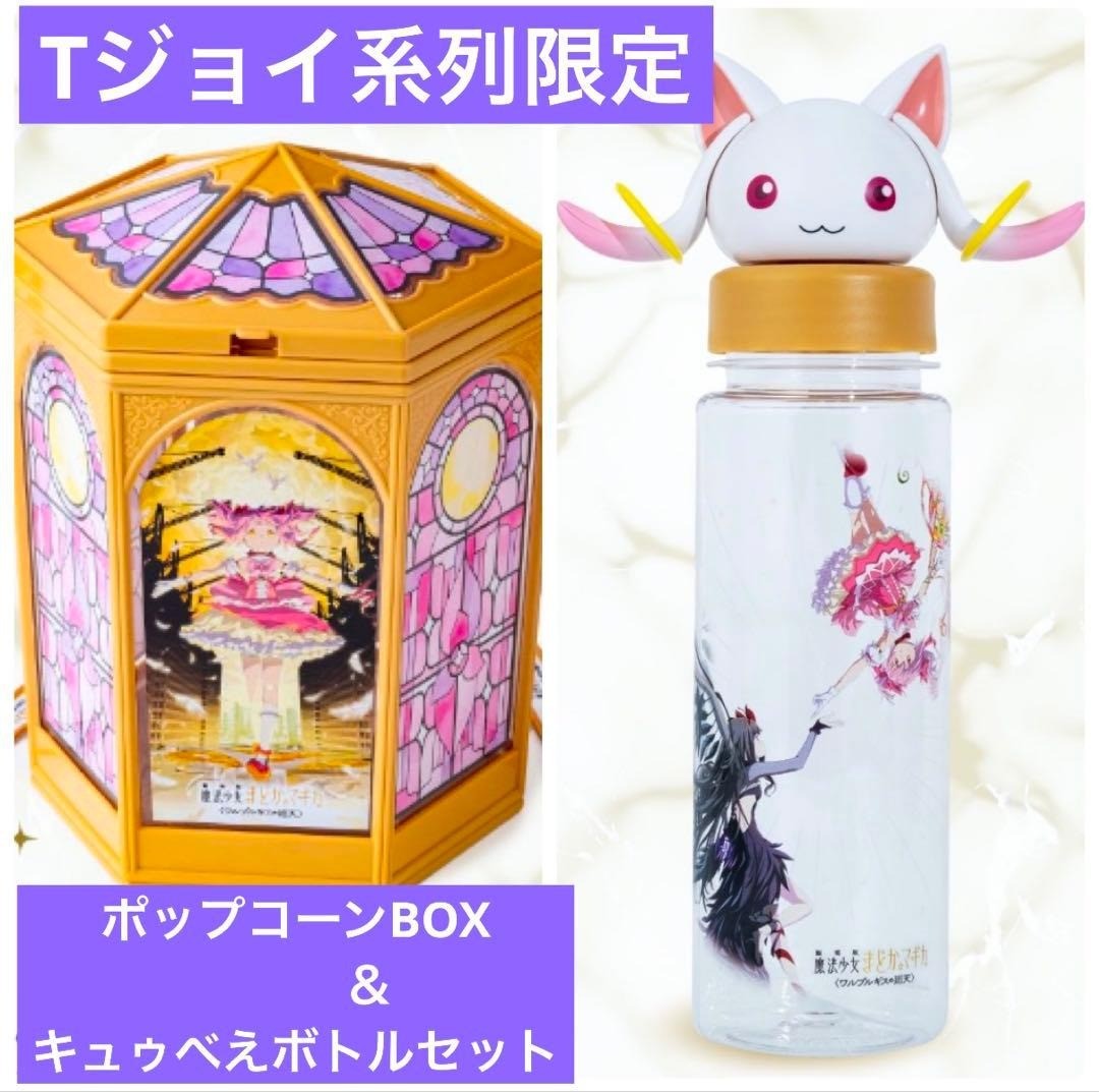 Puella Magi Madoka Magica the Movie: Walpurgis Night Popcorn Box w/ Clear bottle Puella Magi Madoka Magica the Movie: Walpurgis Night Popcorn Box w/ Clear bottle
