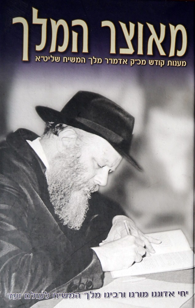 מאוצר המלך.בית משיח, חב\