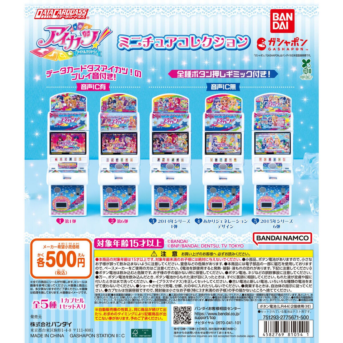 BANDAI Data Carddass Aikatsu Miniature Collection Set of 5 Gashapon Aikatsu