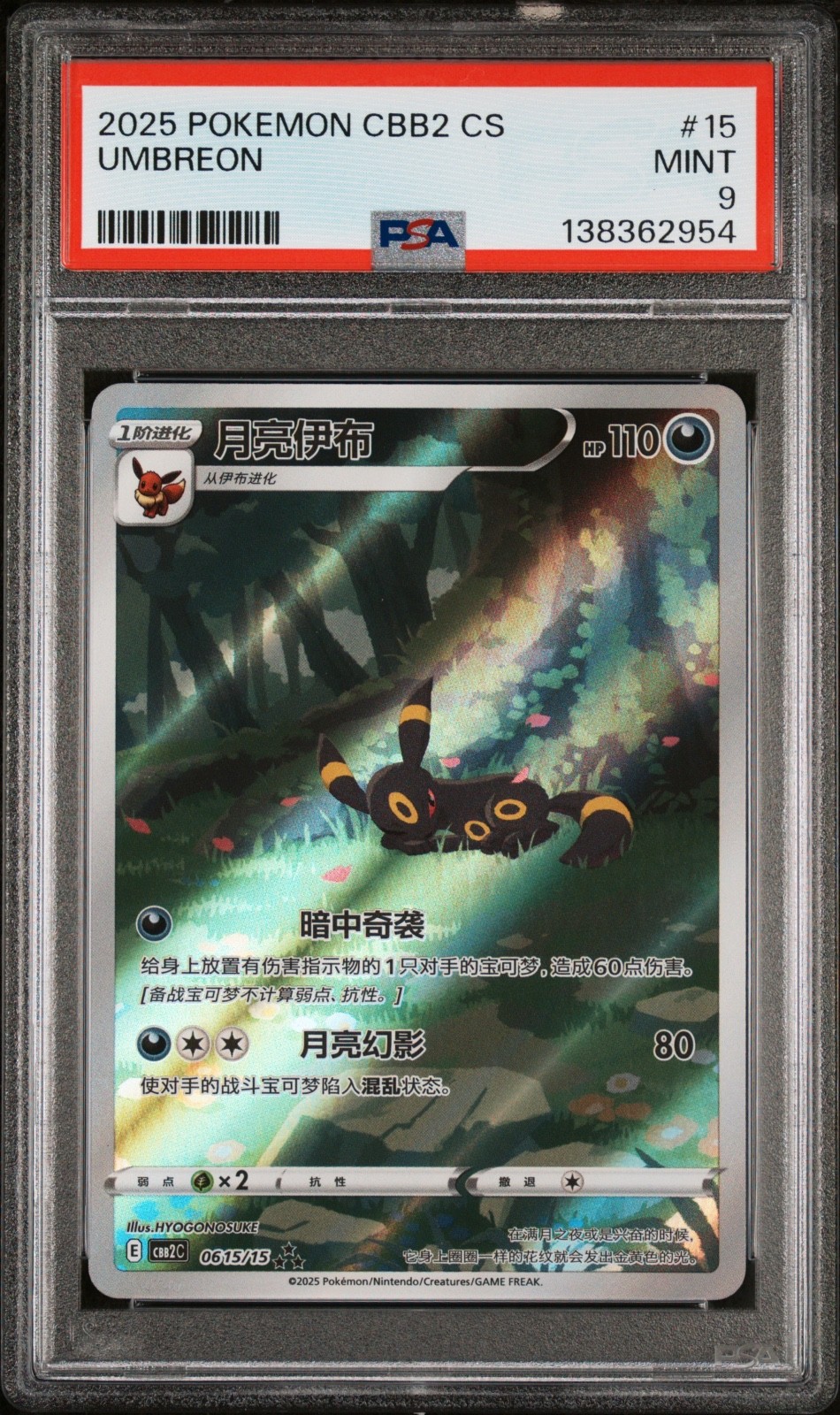 PSA 9 POKEMON SIMPLIFIED CHINESE CBB2 CS GEM PACK VOL 2 #15 UMBREON