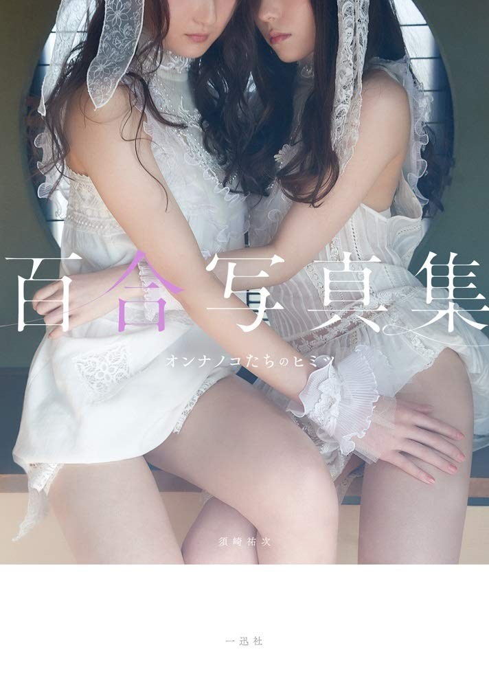 Yuri no Himitsu Photo Collection Yuji Susaki Ichijinsha 2019 Japan
