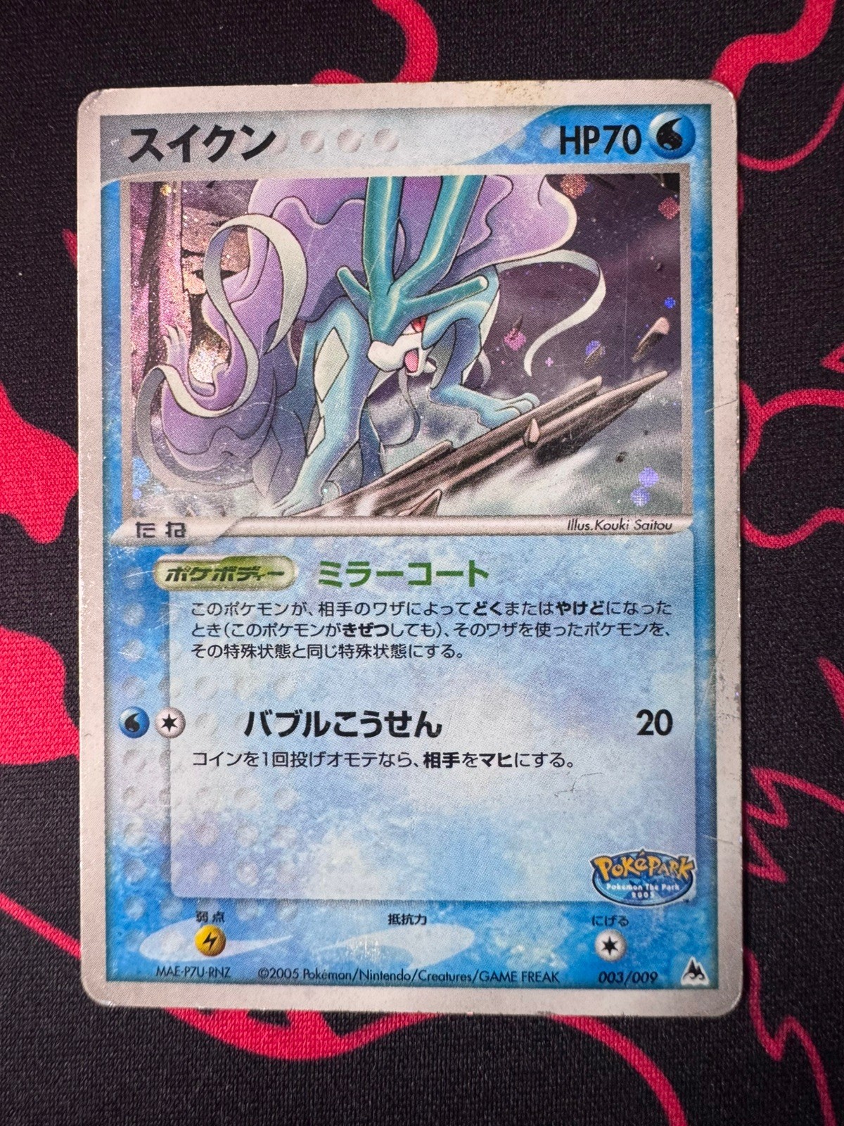 PokéPark\'s Suicune 003/009 Holo Japanese Pokémon Card 2005 PokéPark Blue PokéPark\'s Suicune 003/009 Holo Japanese Pokémon Card 2005 PokéPark Blue