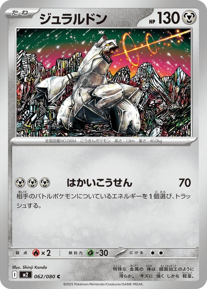 Pokemon Duraludon Common M2: Inferno X 062/080 NM
