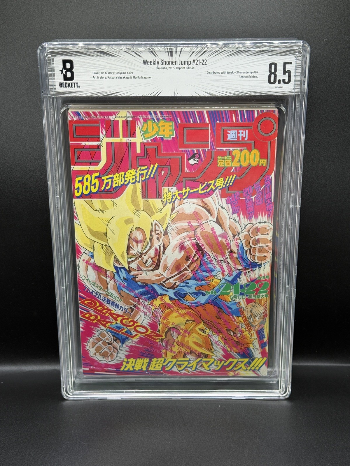 Dragon Ball Weekly Shonen Jump 1991 #21-22 2017 Reprint BGS 8.5 Toriyama Goku