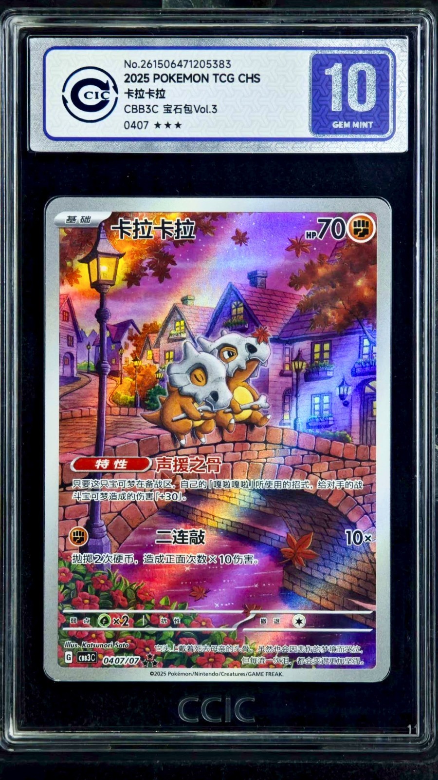 POKEMON CARD CUBONE OSSELAIT 04 07/07 GEM PACK VOL.3 GRADED CARD CCIC 10