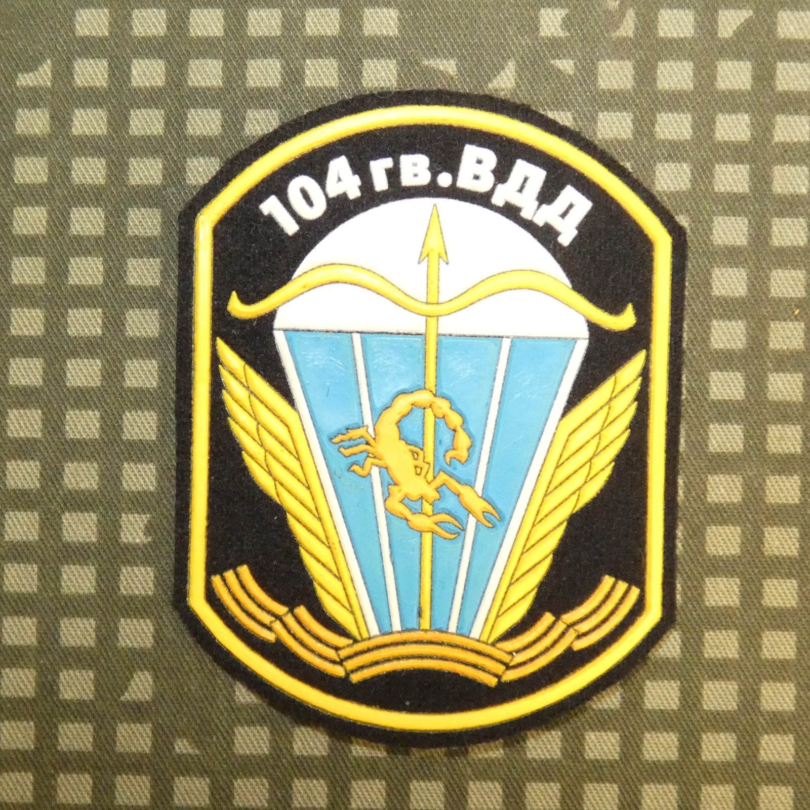 Russian Armed Forces VDV 104th Guards Airborne Division Sleeve Patch Russian Armed Forces VDV 104th Guards Airborne Division Sleeve Patch