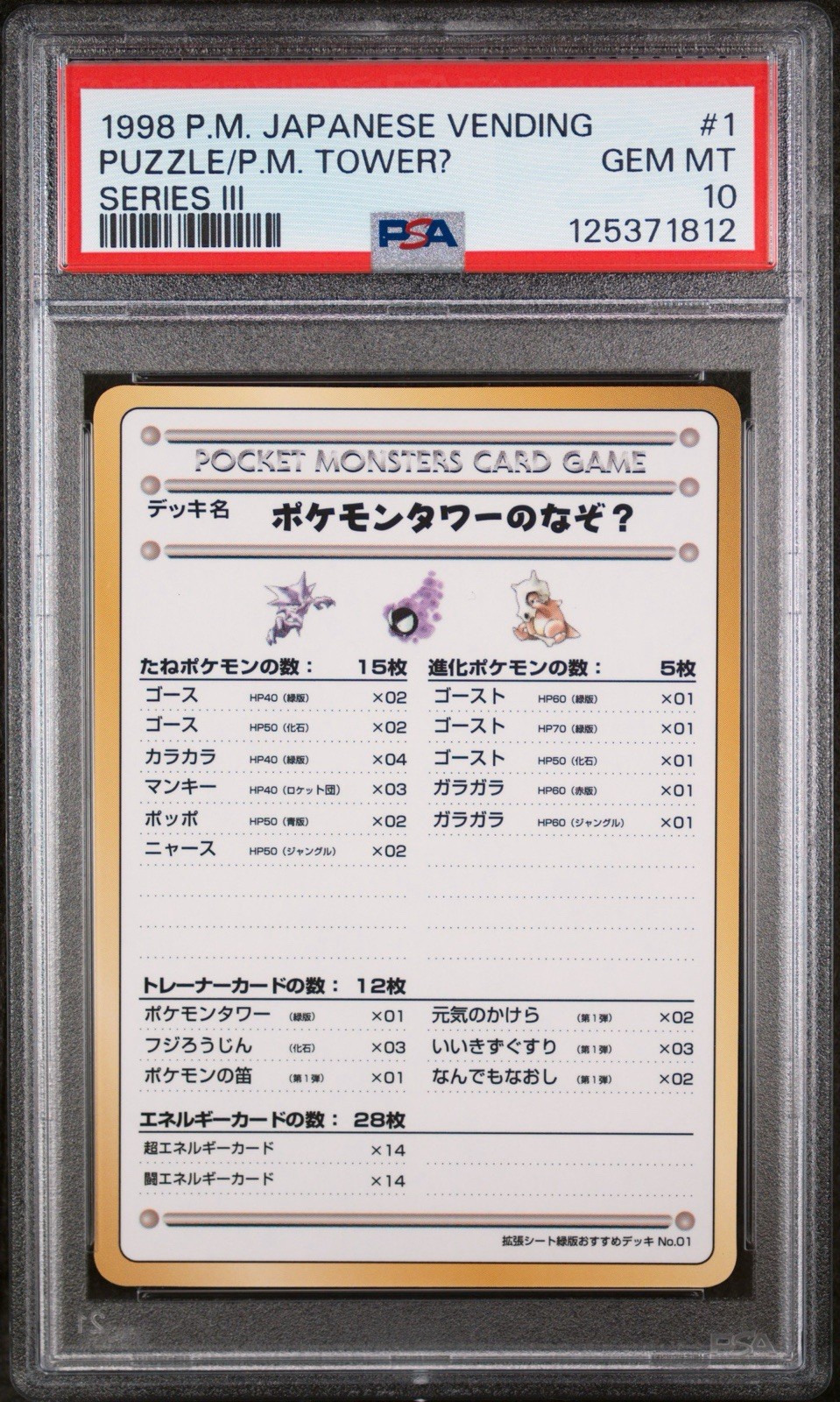 PSA 10 GEM MINT The Puzzle of Pokemon Tower? #1 Vending Series 3 Japanese 1998 PSA 10 GEM MINT The Puzzle of Pokemon Tower? #1 Vending Series 3 Japanese 1998