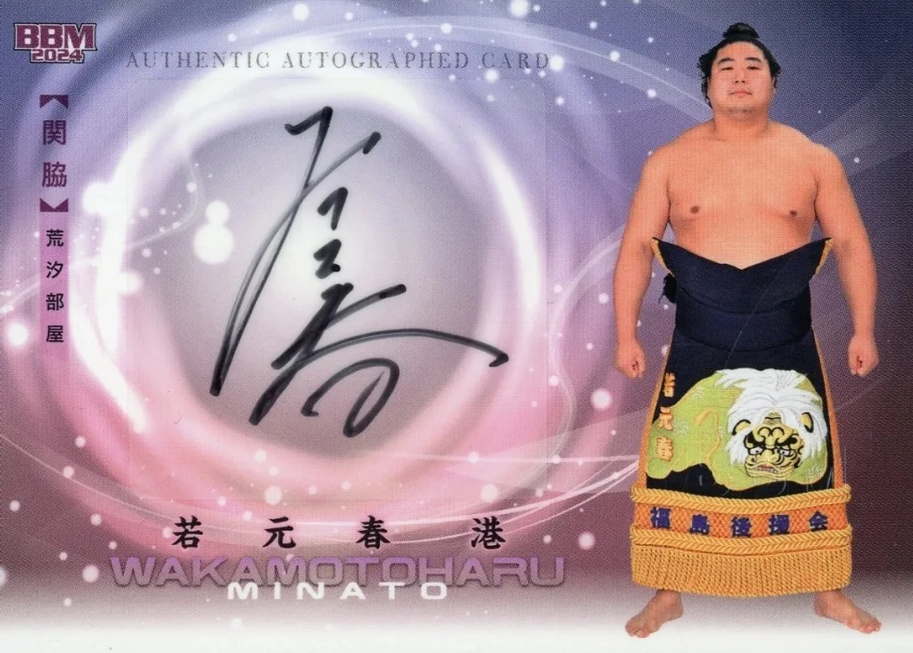 BBM / Special Insert Card / Autograph Card / BBM 2024 Sumo Card \