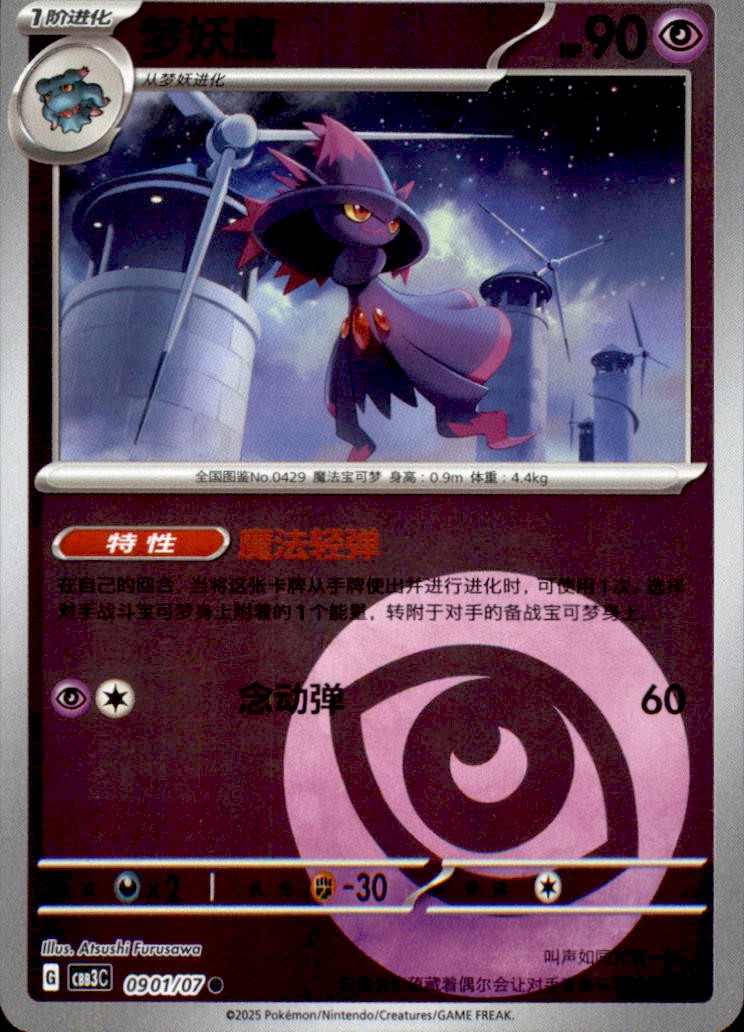 Pokemon Gem Pack Volume 3 Mismagius 09 01/07 Chinese NM