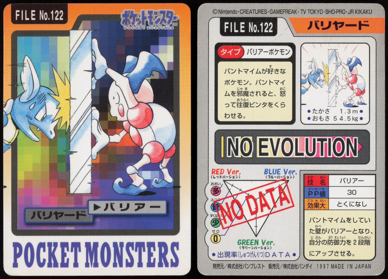 Mr. Mime No. 122 Bandai Carddass Series 3-4 1997 Pokemon Japanese LP Mr. Mime No. 122 Bandai Carddass Series 3-4 1997 Pokemon Japanese LP