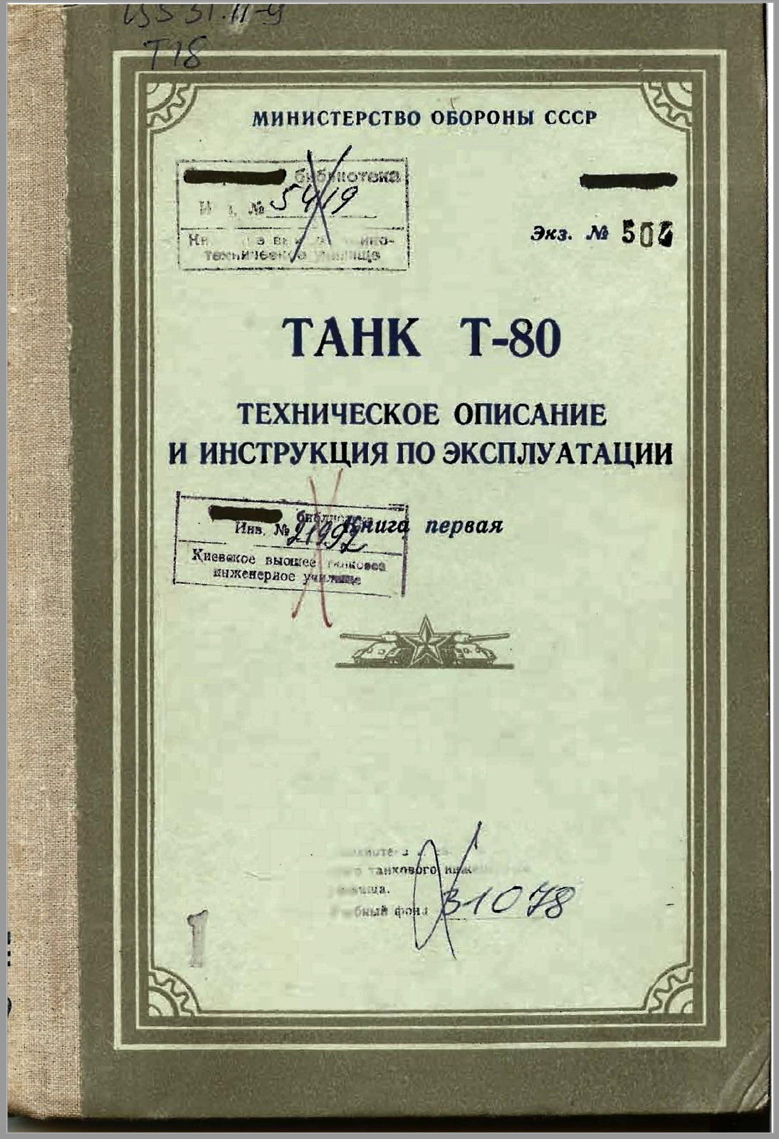 143 Page 1979 T-80 Soviet Battle Tank Russian Operator Technical Manual on CD