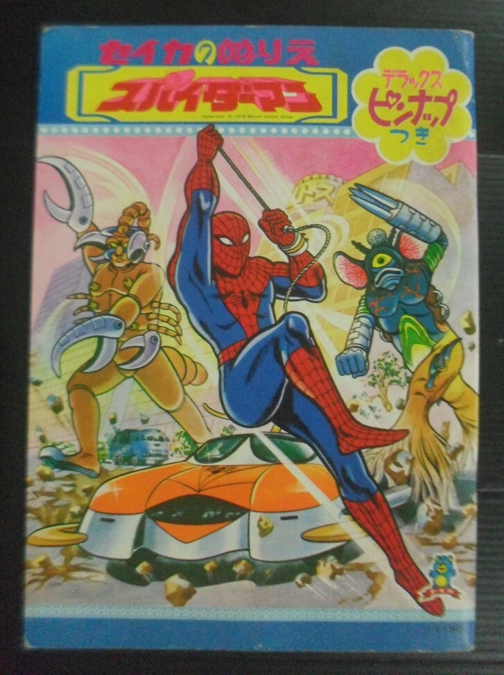 1978 Vintage Marvel Comics Spider-Man Leopardon Robot JAPAN Book POPY MEGA RARE