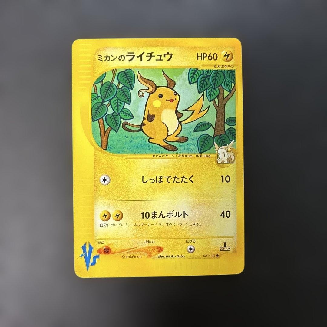 Pokemon Card VS Mikan Raichu 027/141 From Japan