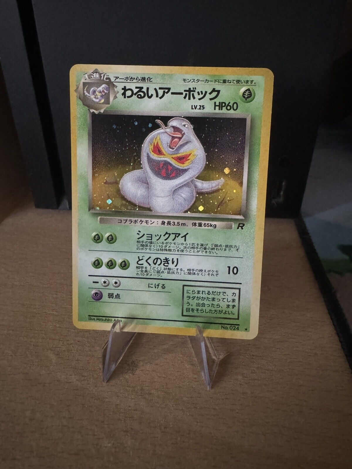Dark Arbok 1997 Japanese Pokémon TCG Team Rocket Rare Holofoil #24